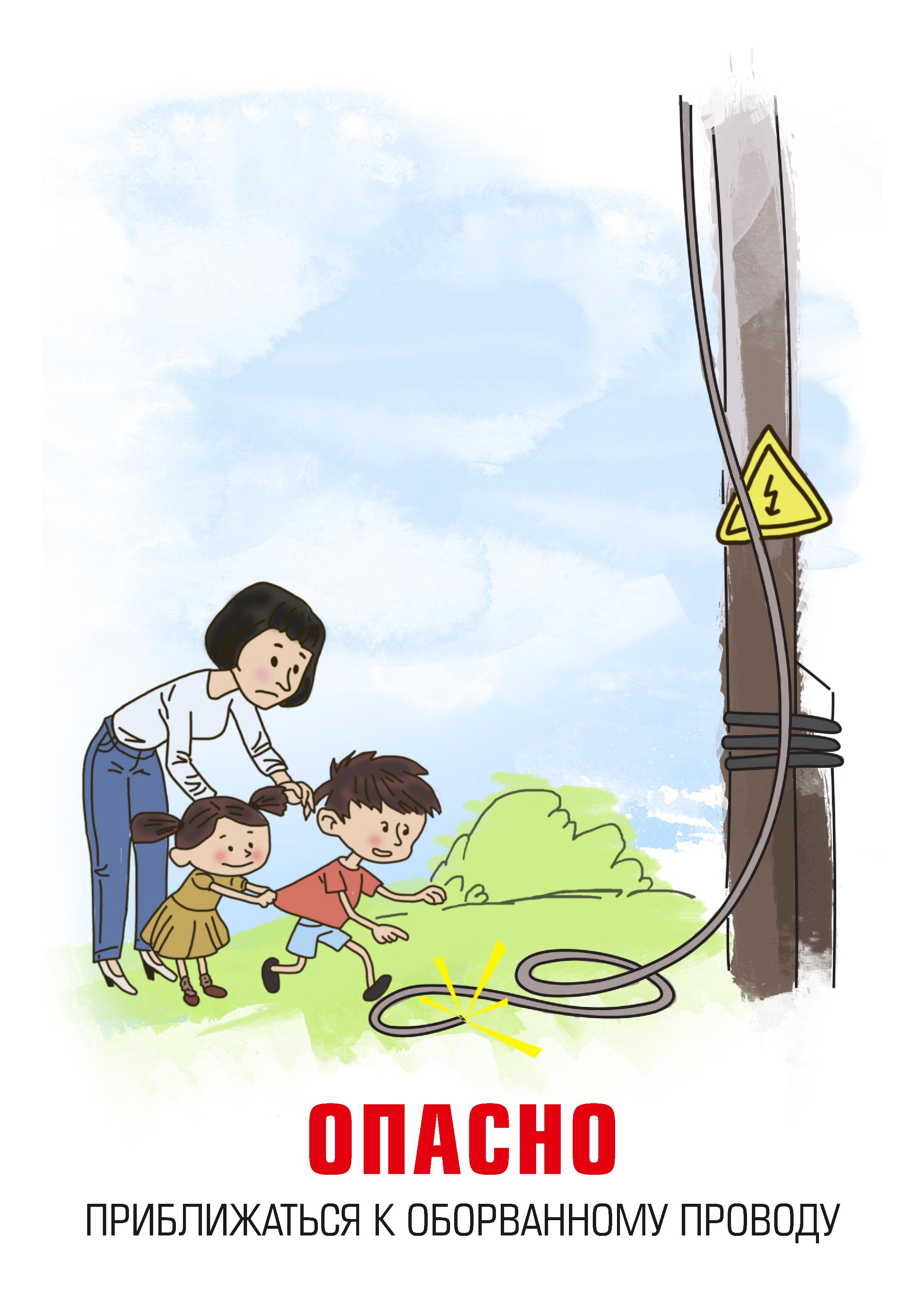 Электробезопасность плакат для детей